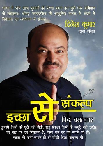 इच्छा से संकल्प फिर चमत्कार (E-Book)