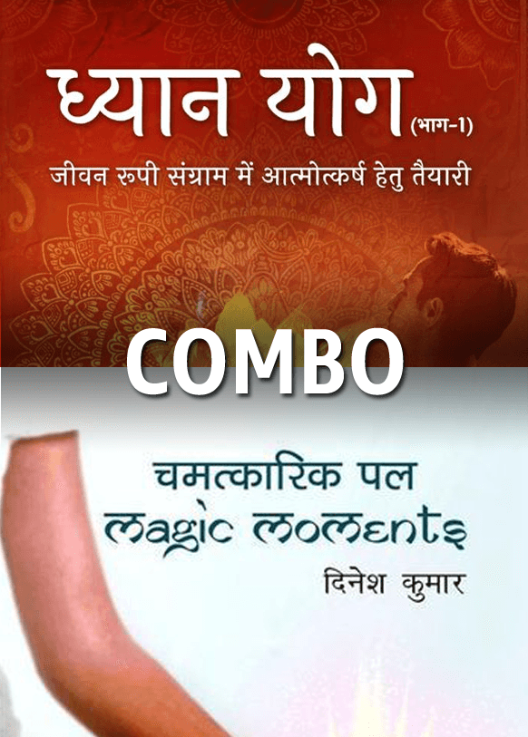 ध्यान योग भाग - 1 + Magic Moments - COMBO (Hard Copy)