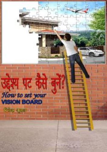 अपना उद्देश्य पट कैसे बुने (E-Book)