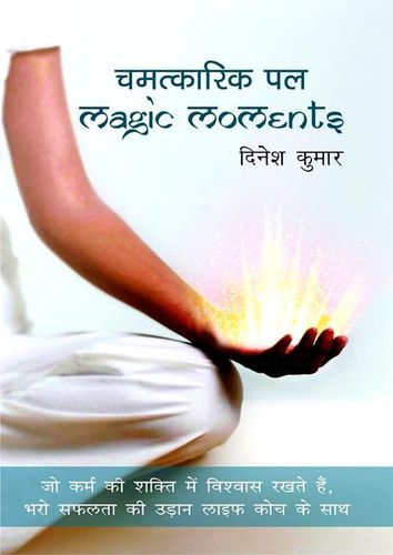Magic Moments, चमत्कारिक पल (E-Book)