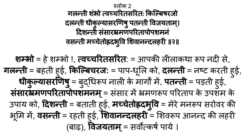  शिव आनन्द लहरी  2