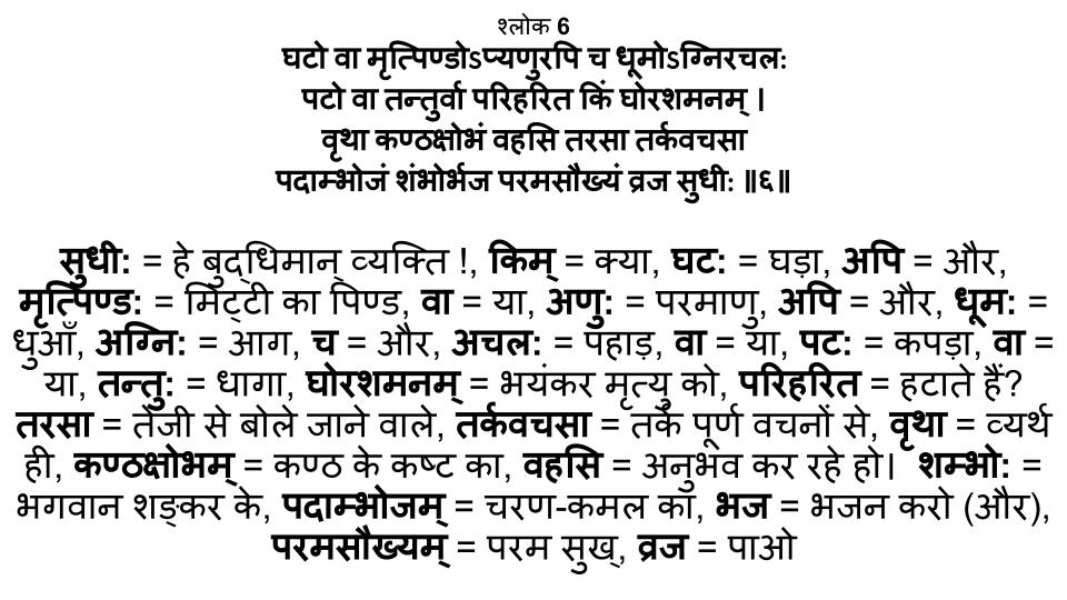 शिव आनन्द लहरी 6
