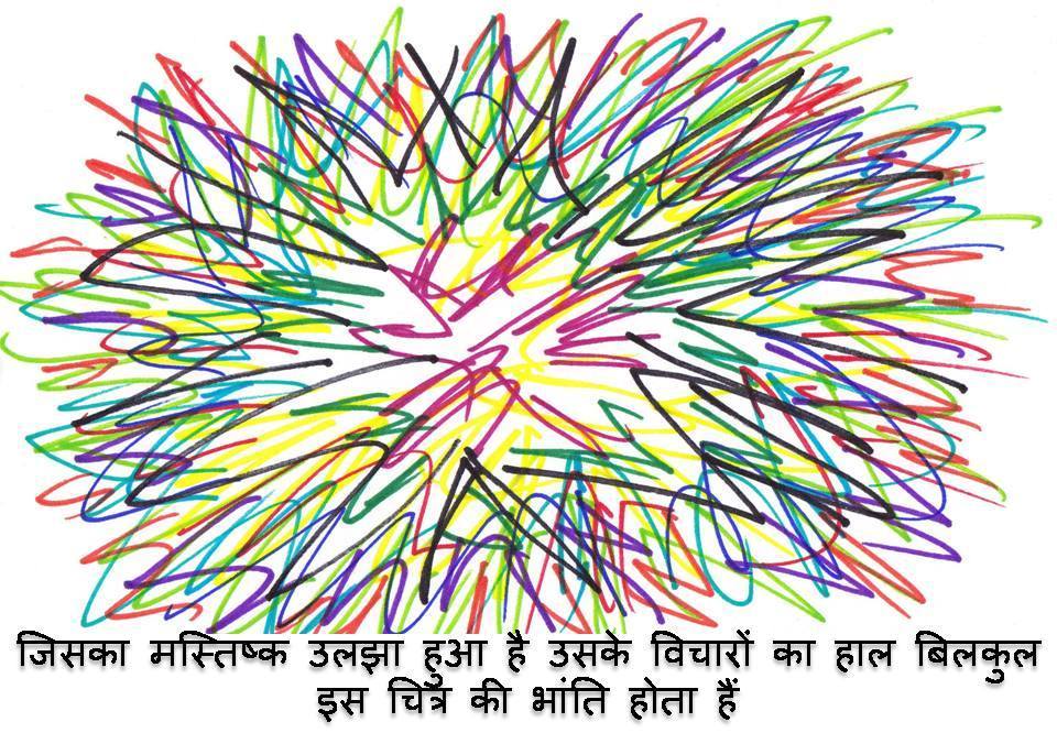 बेकार के विचारों को दिमाग किराये पर