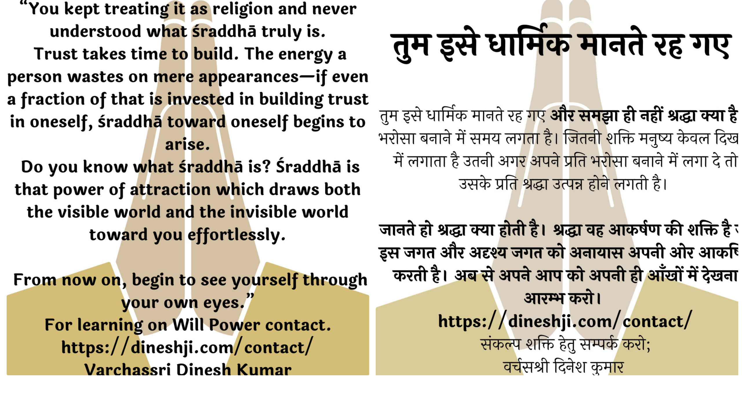 तुम इसे धार्मिक मानते रह गए और समझा ही नहीं श्रद्धा क्या है। “You kept treating it as religion and never understood what śraddhā truly is.