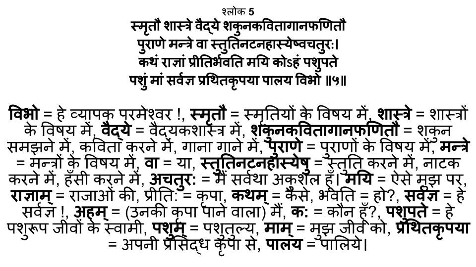 शिव आनन्द लहरी - 5